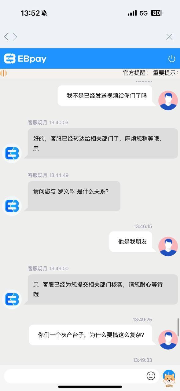 Ebpay平台,和九游沆瀣一气,无故黑我60000!