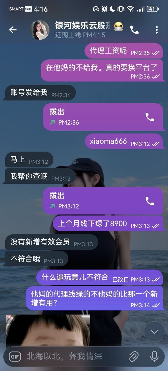 曝光黑平台银河娱乐(58.cm),代理千万别做!